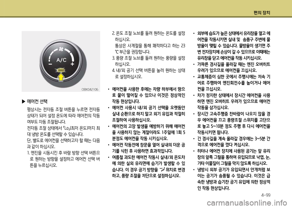 Hyundai Genesis Coupe 2016  제네시스 쿠페 BK - 사용 설명서 (in Korean) 편의 장치4-99
•  외부에 습도