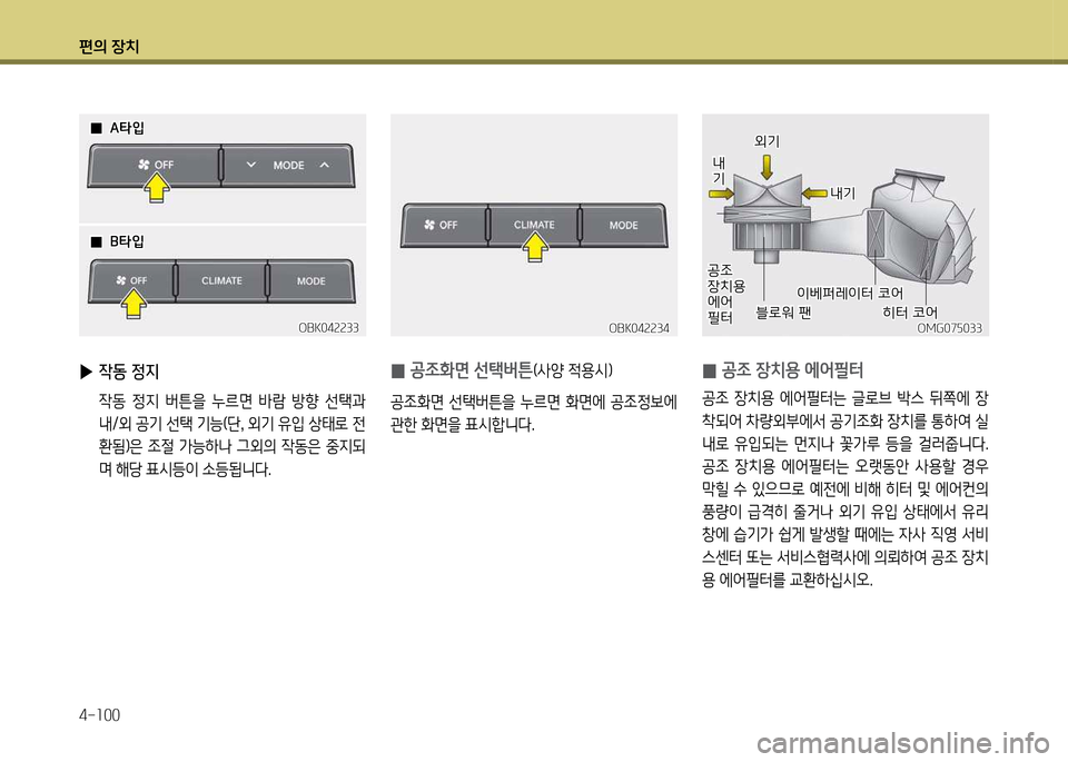 Hyundai Genesis Coupe 2016  제네시스 쿠페 BK - 사용 설명서 (in Korean) 편의 장치 4-소00
 
▶ 4동 정6H 
  4동  4