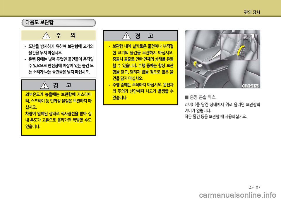 Hyundai Genesis Coupe 2016  제네시스 쿠페 BK - 사용 설명서 (in Korean) 편의 장치4-소07
외부온도