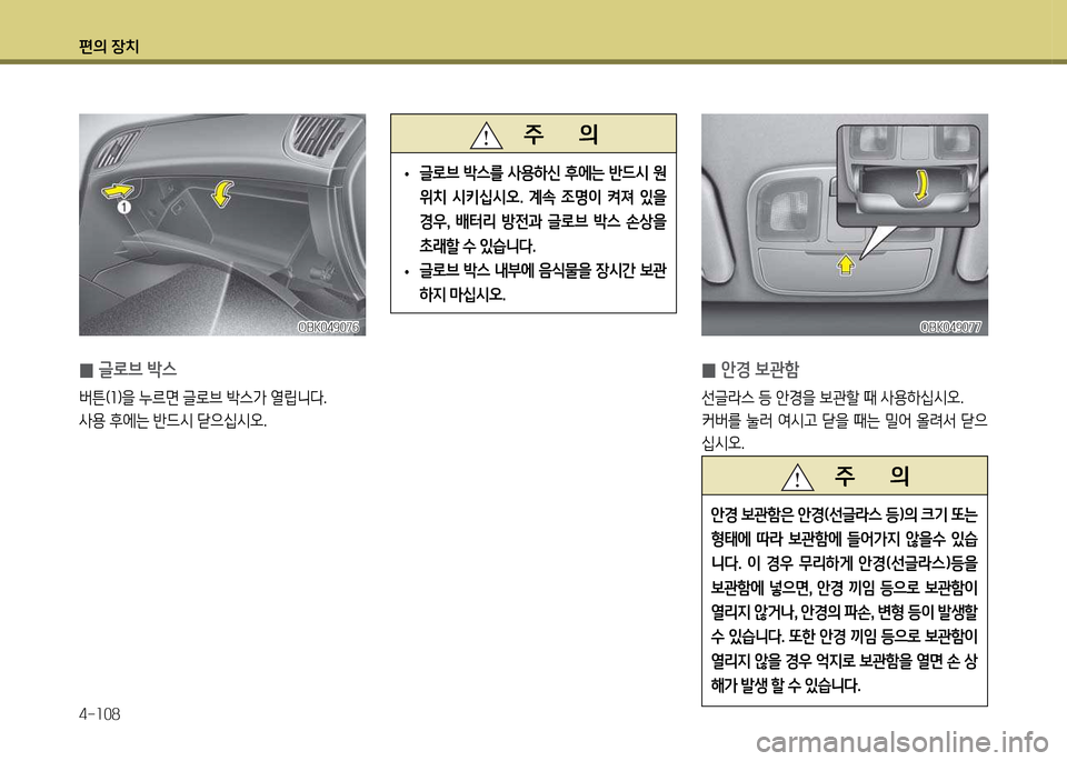 Hyundai Genesis Coupe 2016  제네시스 쿠페 BK - 사용 설명서 (in Korean) 편의 장치 4-소08
 
0 안E )|관A