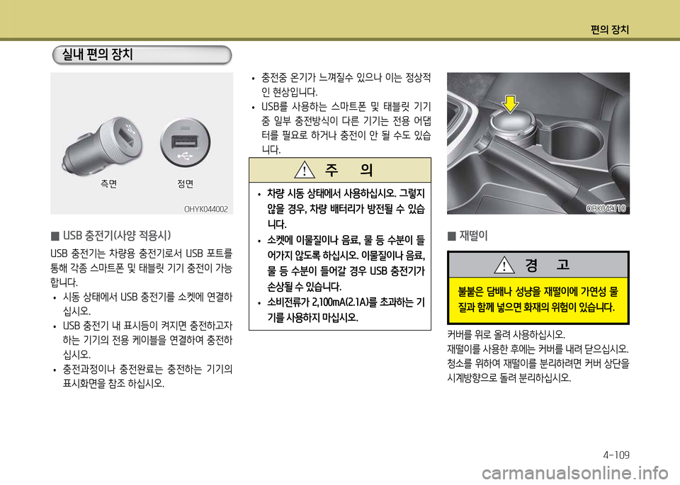 Hyundai Genesis Coupe 2016  제네시스 쿠페 BK - 사용 설명서 (in Korean) 편의 장치4-소09
 
0 재떨이
 
▶
 
▶
 
▶
 
▶
커버를 위$