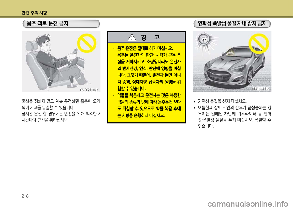 Hyundai Genesis Coupe 2016 제네시스 쿠페 BK - 사용 설명서 (in Korean) 1 Hyundai Genesis Coupe 2016 제네시스 쿠페 BK - 사용 설명서 (in Korean) 1