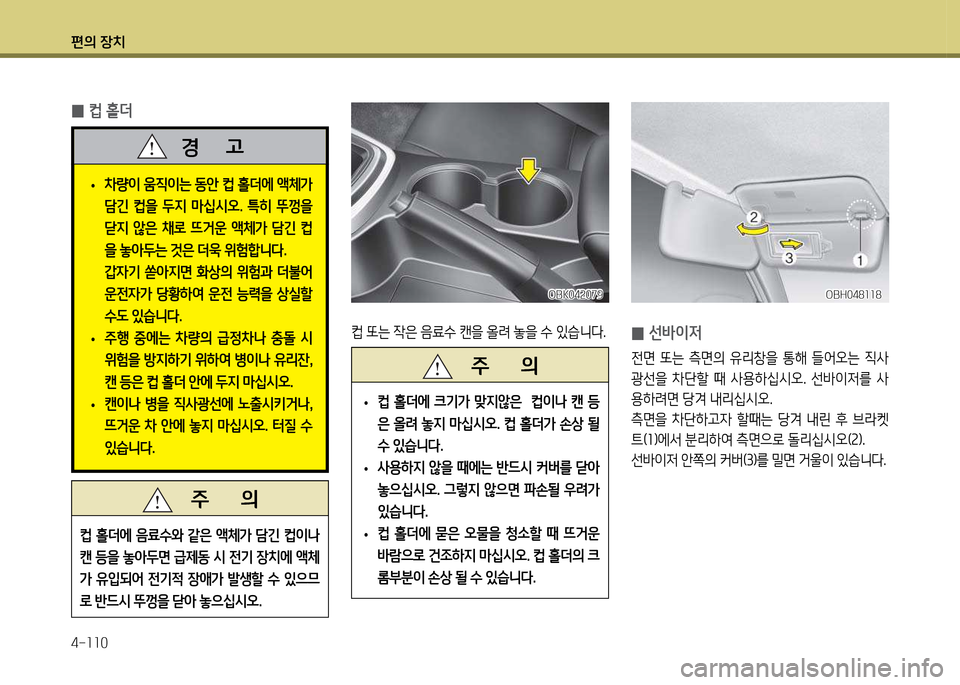 Hyundai Genesis Coupe 2016  제네시스 쿠페 BK - 사용 설명서 (in Korean) 편의 장치 4-소소0
 
0 ;} 홀