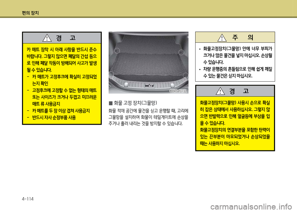 Hyundai Genesis Coupe 2016  제네시스 쿠페 BK - 사용 설명서 (in Korean) 편의 장치 4-소소4
B