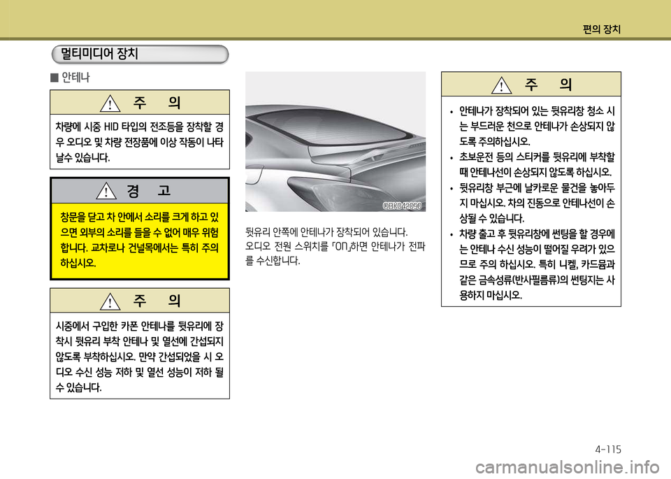 Hyundai Genesis Coupe 2016  제네시스 쿠페 BK - 사용 설명서 (in Korean) 편의 장치4-소소자
멀티미디2< 장치
창문을 s고 8