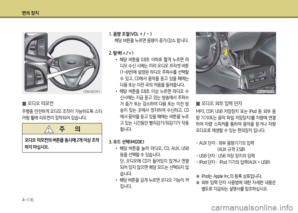 Hyundai Genesis Coupe 2016  제네시스 쿠페 BK - 사용 설명서 (in Korean) 편의 장치 4-소소작
OBK04속09속OBK04속09속
 
0 오디오 외부 4
$
