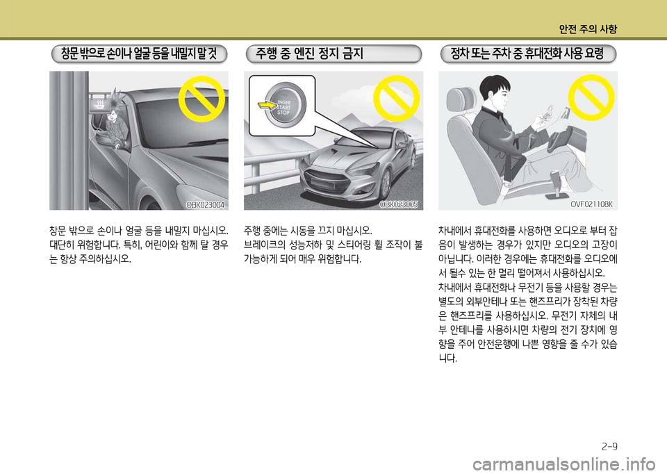 Hyundai Genesis Coupe 2016 제네시스 쿠페 BK - 사용 설명서 (in Korean) 1 Hyundai Genesis Coupe 2016 제네시스 쿠페 BK - 사용 설명서 (in Korean) 1