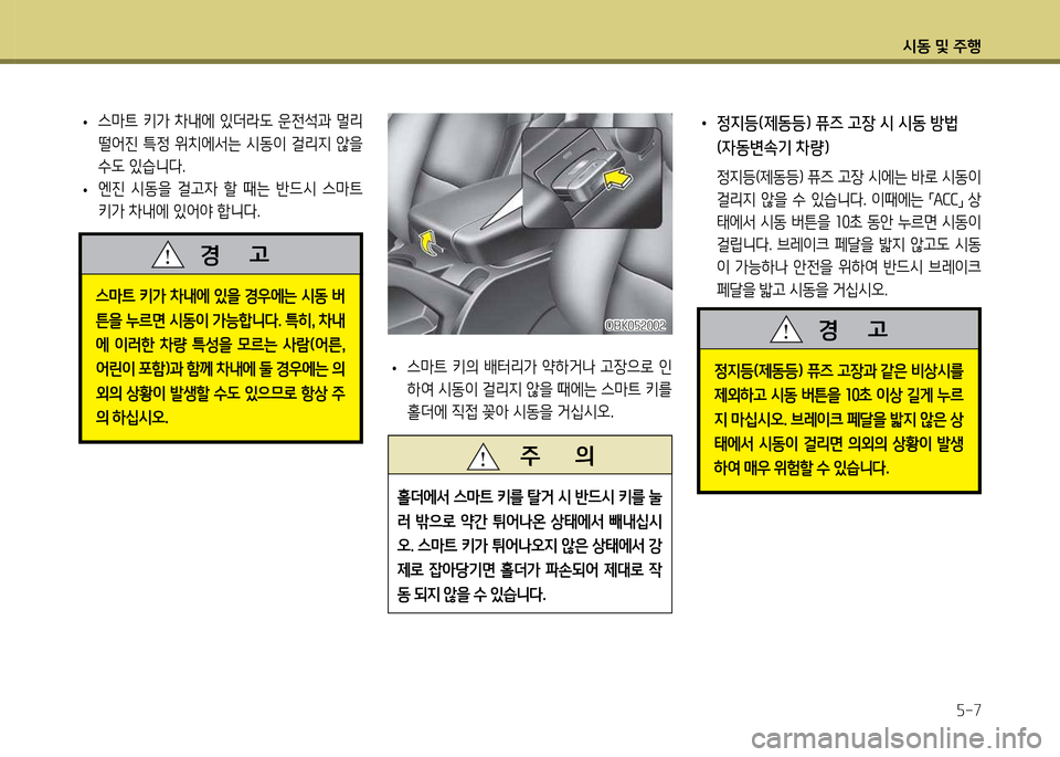 Hyundai Genesis Coupe 2016  제네시스 쿠페 BK - 사용 설명서 (in Korean) /d동 및 주B자-7
스&P?@  키