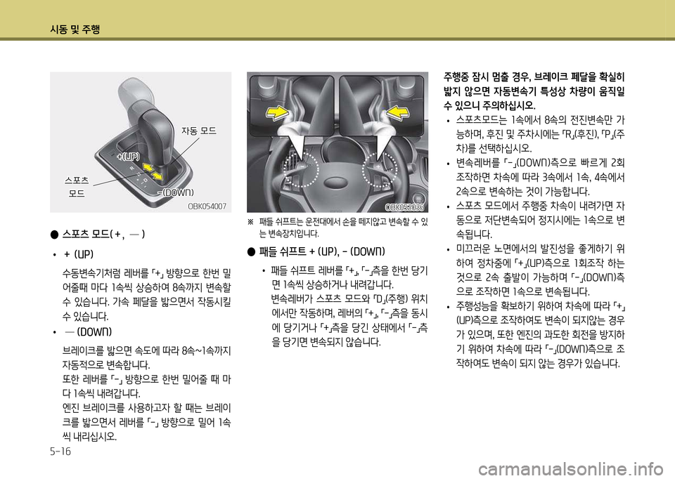 Hyundai Genesis Coupe 2016  제네시스 쿠페 BK - 사용 설명서 (in Korean) /d동 및 주B 자-1작
주B중 4(/d 멈출 경우, 브$