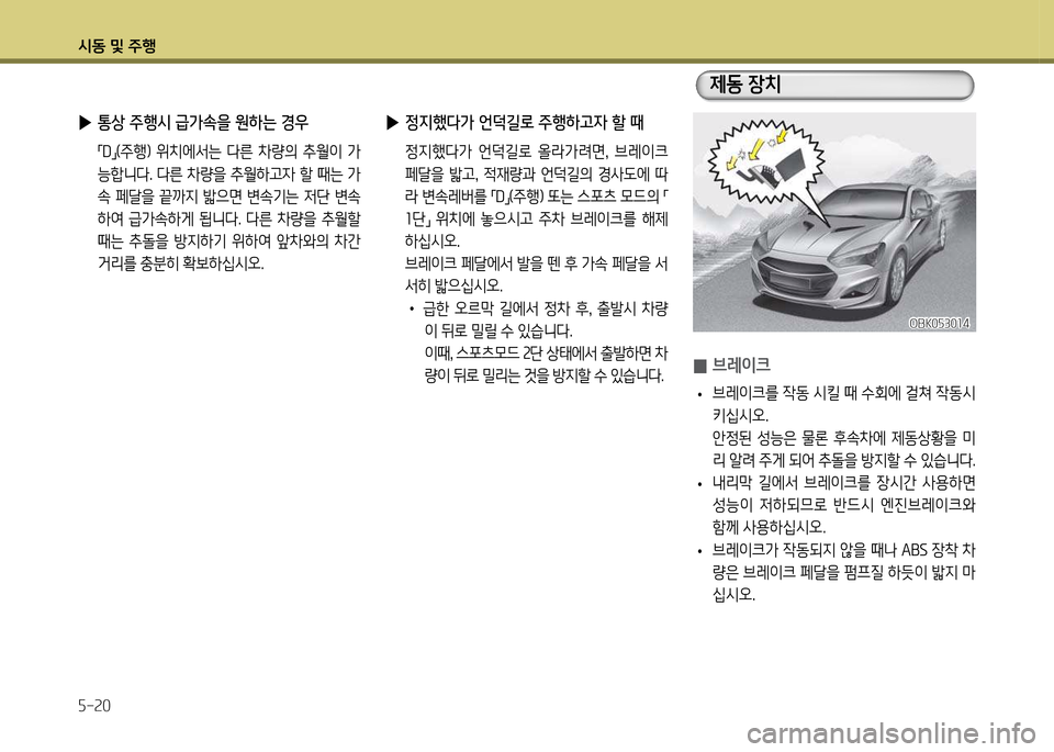 Hyundai Genesis Coupe 2016  제네시스 쿠페 BK - 사용 설명서 (in Korean) /d동 및 주B 자-20
 
0 브$