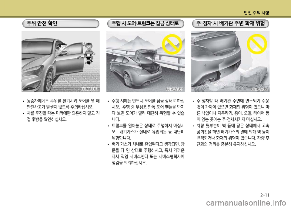 Hyundai Genesis Coupe 2016 제네시스 쿠페 BK - 사용 설명서 (in Korean) 1 Hyundai Genesis Coupe 2016 제네시스 쿠페 BK - 사용 설명서 (in Korean) 1