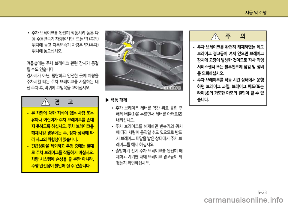 Hyundai Genesis Coupe 2016  제네시스 쿠페 BK - 사용 설명서 (in Korean) /d동 및 주B자-23
OBK0자2010OBK0자2010
 
▶ 4동 해제
•  주8