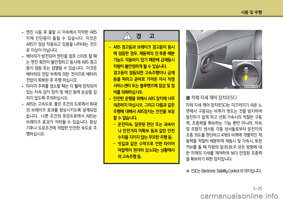 Hyundai Genesis Coupe 2016  제네시스 쿠페 BK - 사용 설명서 (in Korean) /d동 및 주B자-2자
 
• ABS  경고등과  브$