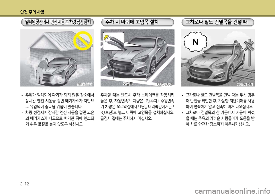 Hyundai Genesis Coupe 2016 제네시스 쿠페 BK - 사용 설명서 (in Korean) 1 Hyundai Genesis Coupe 2016 제네시스 쿠페 BK - 사용 설명서 (in Korean) 1