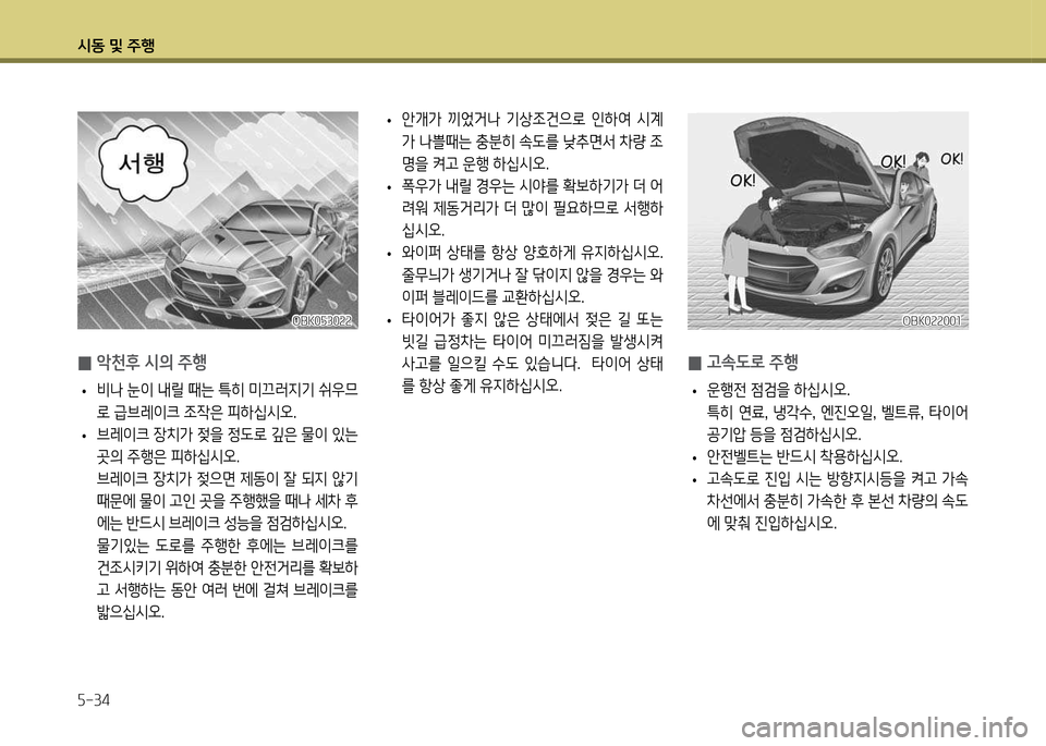 Hyundai Genesis Coupe 2016  제네시스 쿠페 BK - 사용 설명서 (in Korean) /d동 및 주B 자-34
 
0 1