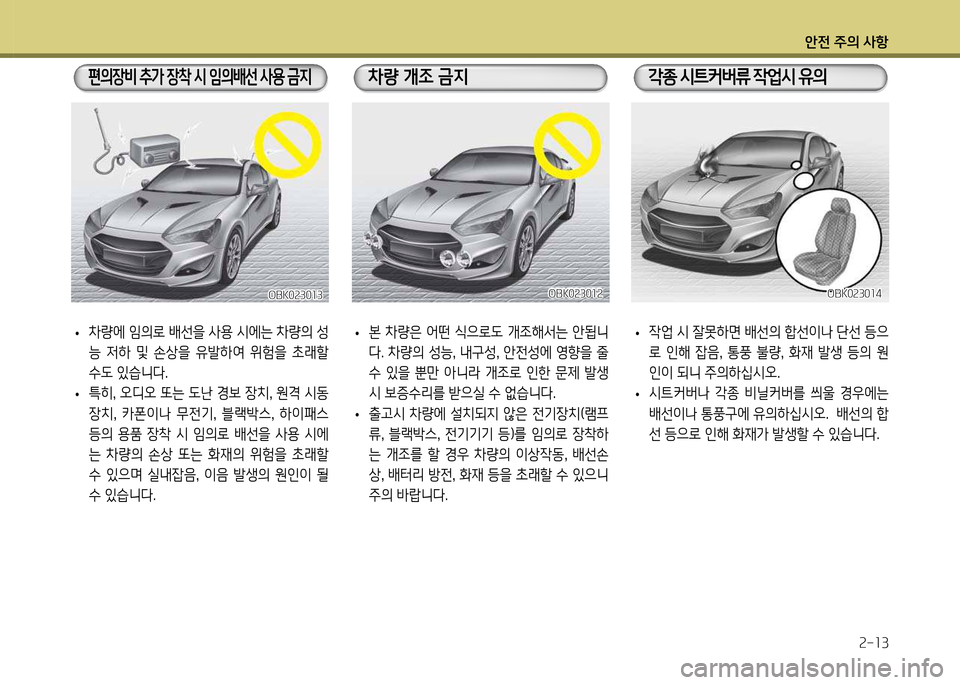 Hyundai Genesis Coupe 2016 제네시스 쿠페 BK - 사용 설명서 (in Korean) 1 Hyundai Genesis Coupe 2016 제네시스 쿠페 BK - 사용 설명서 (in Korean) 1