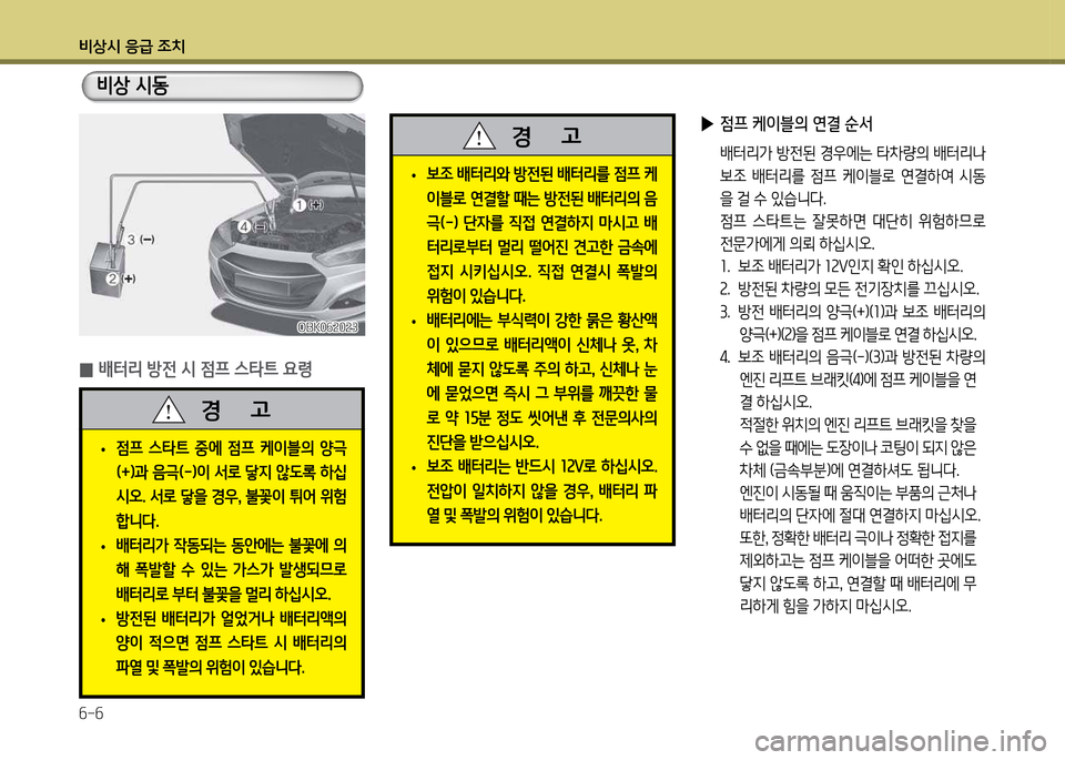 Hyundai Genesis Coupe 2016  제네시스 쿠페 BK - 사용 설명서 (in Korean) 비상/d 응