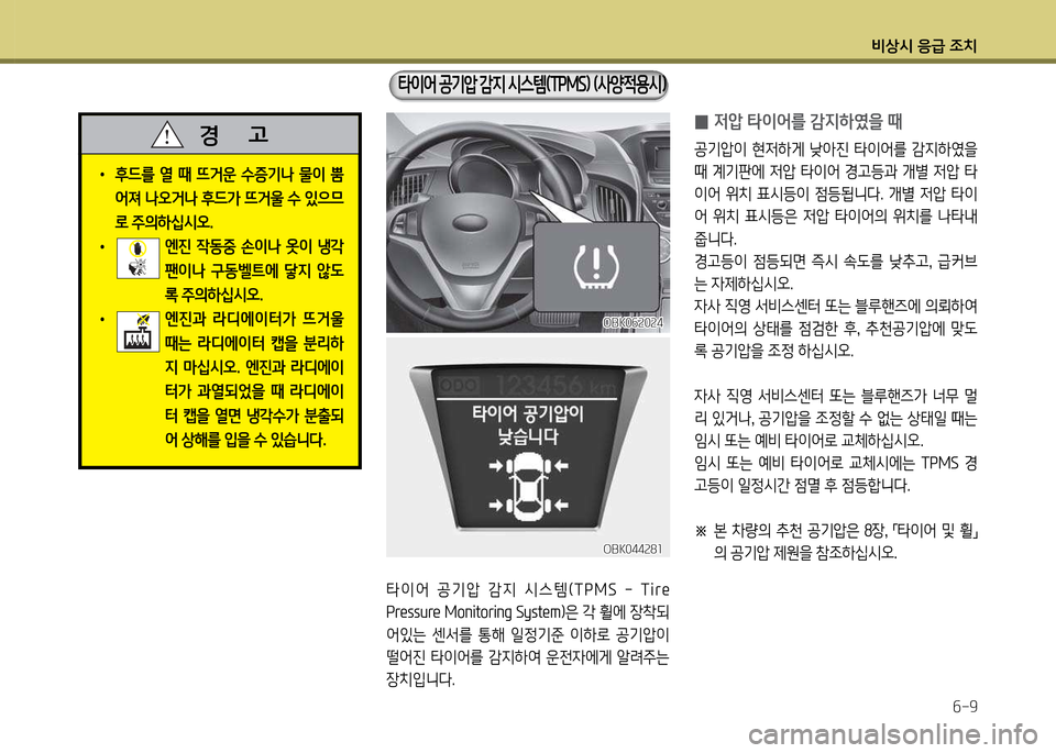 Hyundai Genesis Coupe 2016  제네시스 쿠페 BK - 사용 설명서 (in Korean) 비상/d 응
