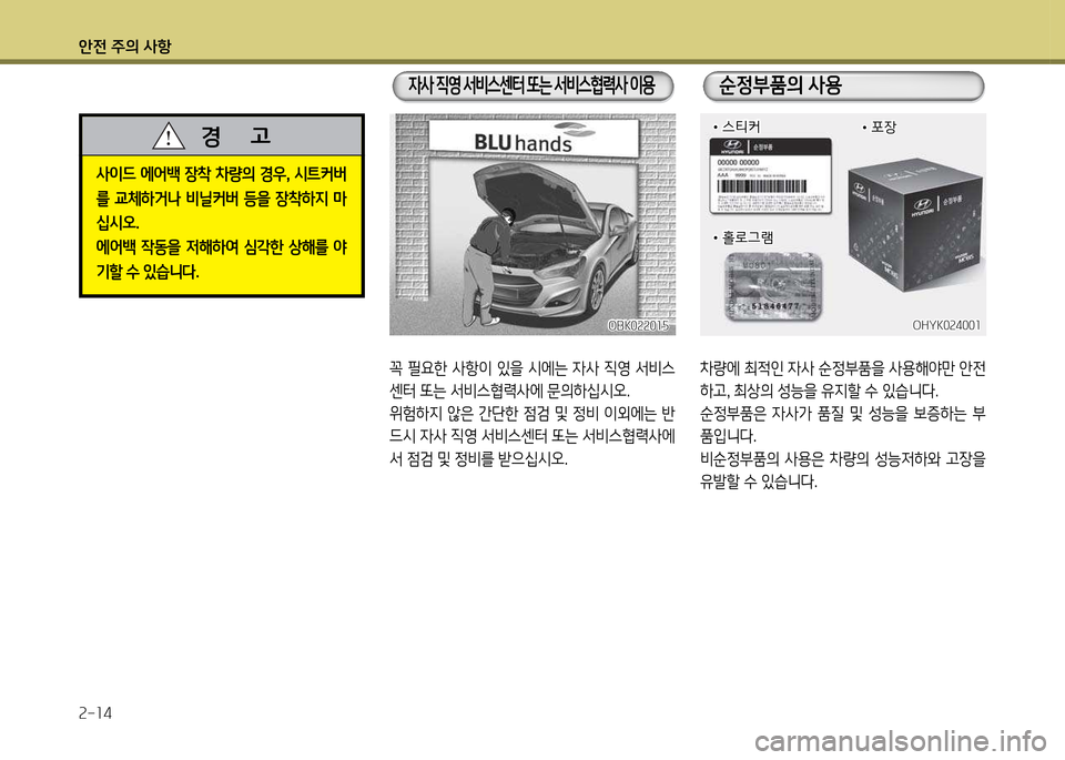 Hyundai Genesis Coupe 2016 제네시스 쿠페 BK - 사용 설명서 (in Korean) 1 Hyundai Genesis Coupe 2016 제네시스 쿠페 BK - 사용 설명서 (in Korean) 1
