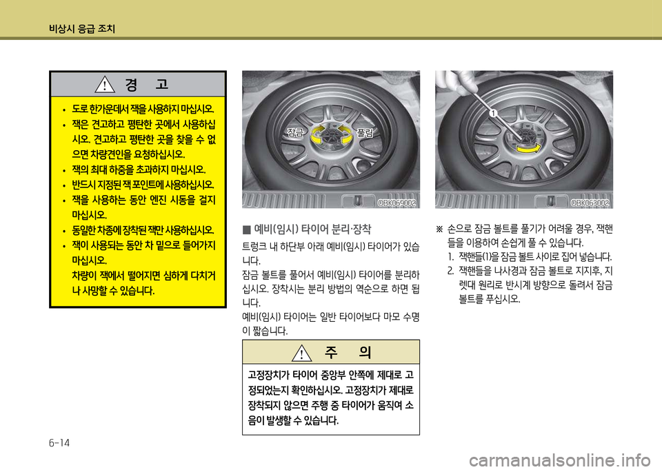 Hyundai Genesis Coupe 2016  제네시스 쿠페 BK - 사용 설명서 (in Korean) 비상/d 응