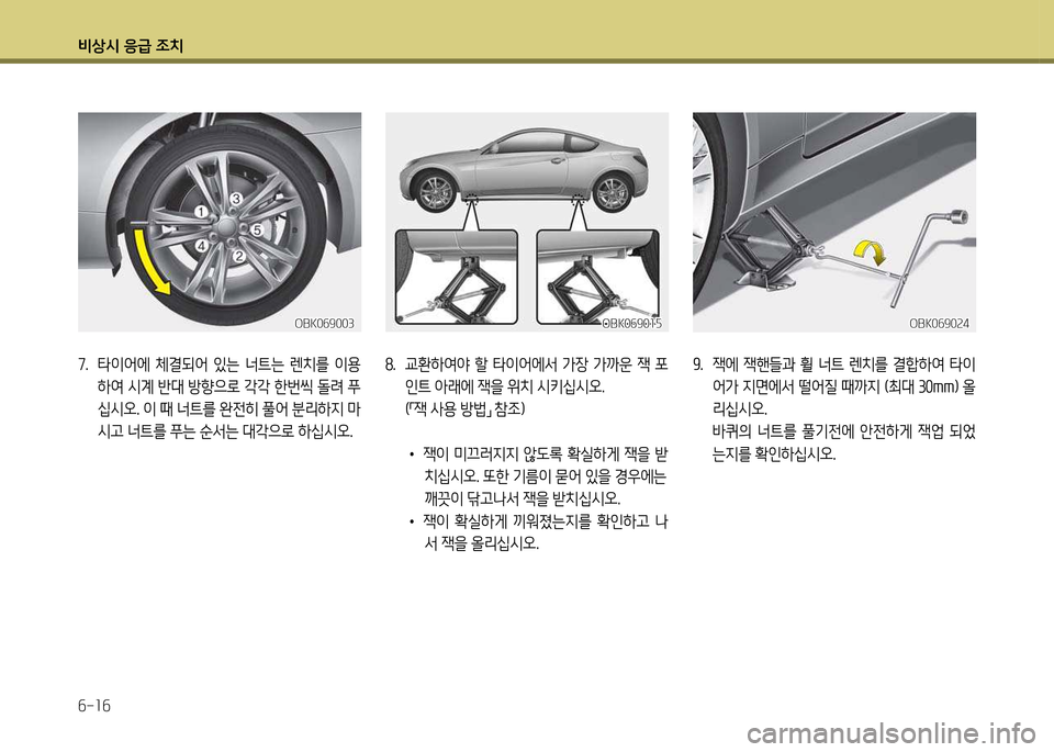 Hyundai Genesis Coupe 2016  제네시스 쿠페 BK - 사용 설명서 (in Korean) 비상/d 응