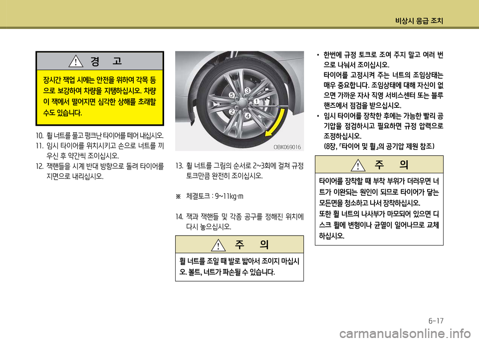 Hyundai Genesis Coupe 2016  제네시스 쿠페 BK - 사용 설명서 (in Korean) 비상/d 응