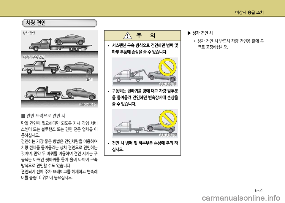 Hyundai Genesis Coupe 2016  제네시스 쿠페 BK - 사용 설명서 (in Korean) 비상/d 응