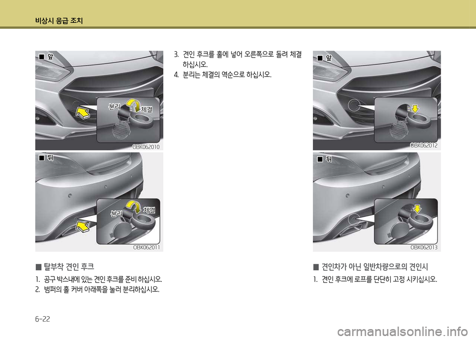 Hyundai Genesis Coupe 2016  제네시스 쿠페 BK - 사용 설명서 (in Korean) 비상/d 응