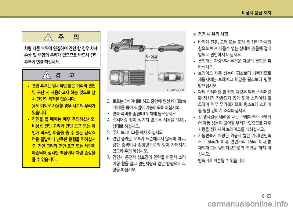 Hyundai Genesis Coupe 2016  제네시스 쿠페 BK - 사용 설명서 (in Korean) 비상/d 응