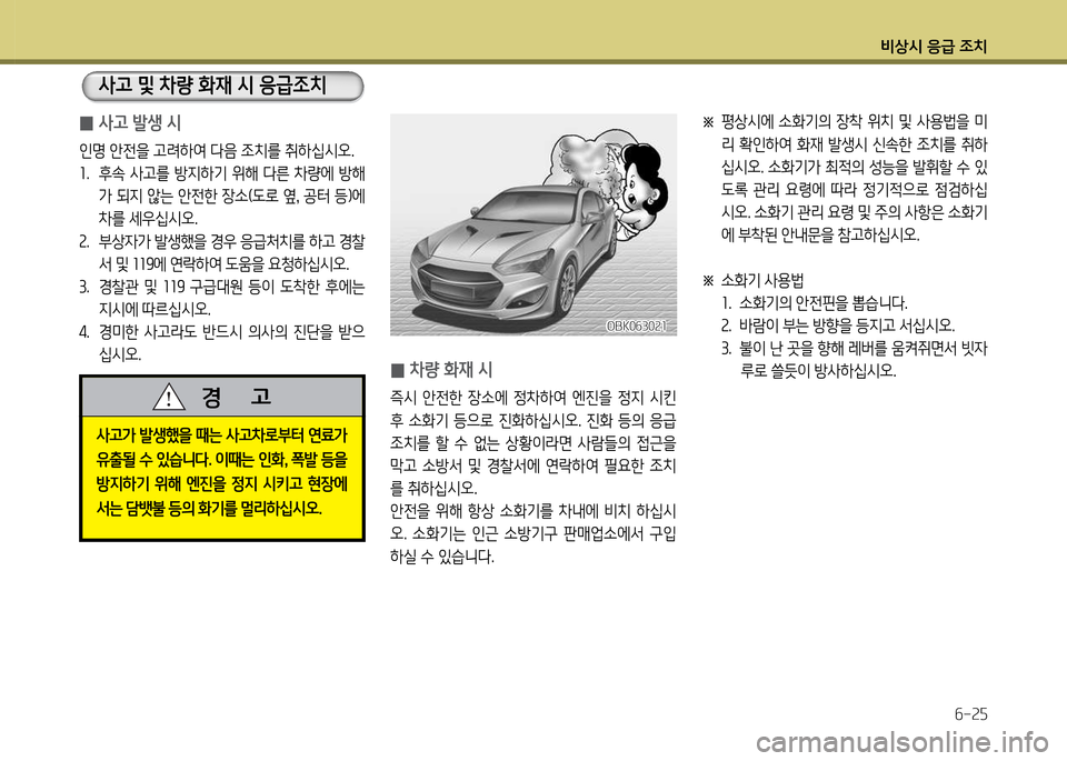 Hyundai Genesis Coupe 2016  제네시스 쿠페 BK - 사용 설명서 (in Korean) 비상/d 응