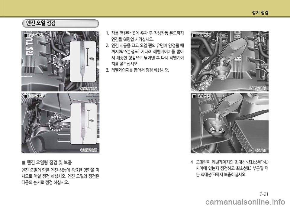 Hyundai Genesis Coupe 2016 제네시스 쿠페 BK - 사용 설명서 (in Korean) 정기 4 Hyundai Genesis Coupe 2016 제네시스 쿠페 BK - 사용 설명서 (in Korean) 정기 4
