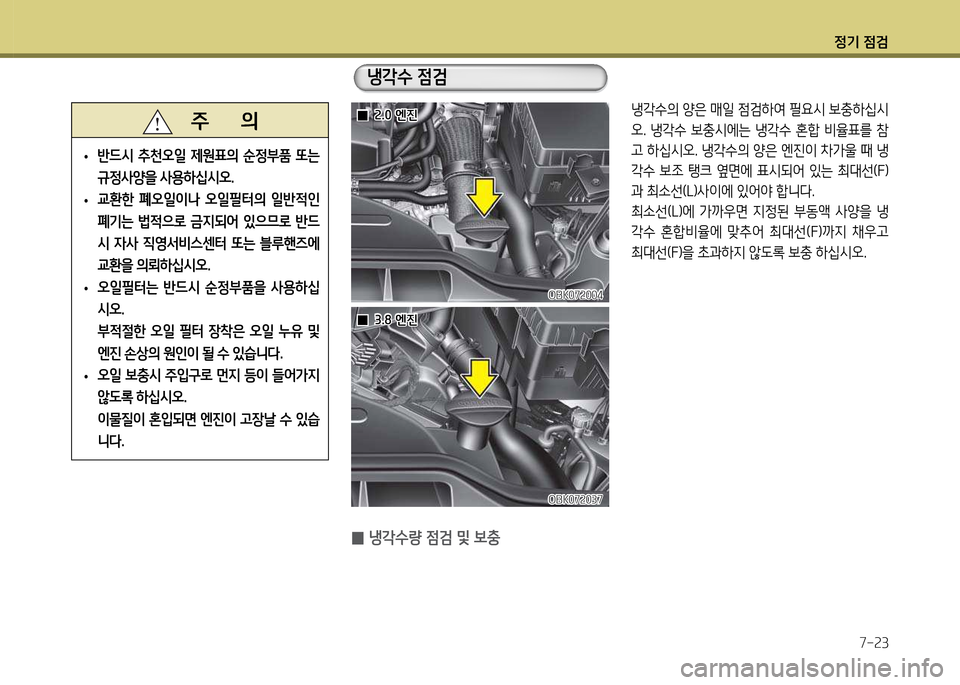 Hyundai Genesis Coupe 2016 제네시스 쿠페 BK - 사용 설명서 (in Korean) 정기 4 Hyundai Genesis Coupe 2016 제네시스 쿠페 BK - 사용 설명서 (in Korean) 정기 4