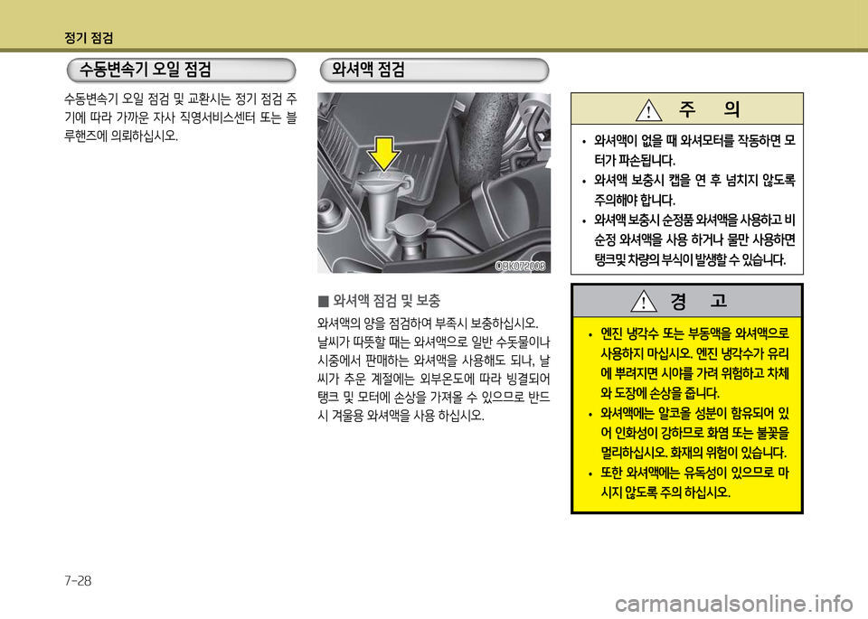 Hyundai Genesis Coupe 2016 제네시스 쿠페 BK - 사용 설명서 (in Korean) 정기 4 Hyundai Genesis Coupe 2016 제네시스 쿠페 BK - 사용 설명서 (in Korean) 정기 4