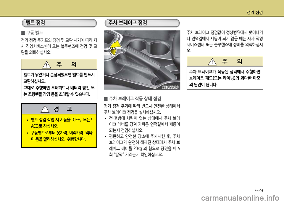 Hyundai Genesis Coupe 2016 제네시스 쿠페 BK - 사용 설명서 (in Korean) 정기 4 Hyundai Genesis Coupe 2016 제네시스 쿠페 BK - 사용 설명서 (in Korean) 정기 4
