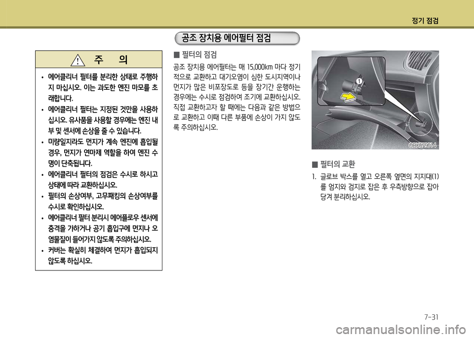 Hyundai Genesis Coupe 2016 제네시스 쿠페 BK - 사용 설명서 (in Korean) 정기 4 Hyundai Genesis Coupe 2016 제네시스 쿠페 BK - 사용 설명서 (in Korean) 정기 4