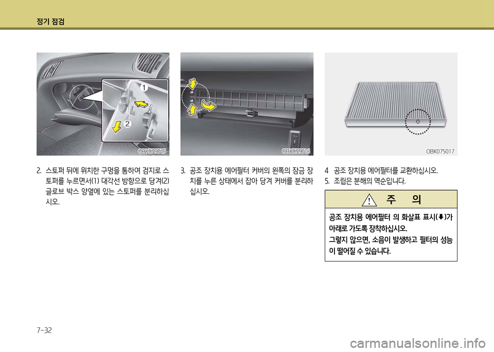 Hyundai Genesis Coupe 2016 제네시스 쿠페 BK - 사용 설명서 (in Korean) 정기 4 Hyundai Genesis Coupe 2016 제네시스 쿠페 BK - 사용 설명서 (in Korean) 정기 4