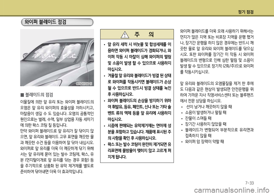 Hyundai Genesis Coupe 2016 제네시스 쿠페 BK - 사용 설명서 (in Korean) 정기 4 Hyundai Genesis Coupe 2016 제네시스 쿠페 BK - 사용 설명서 (in Korean) 정기 4