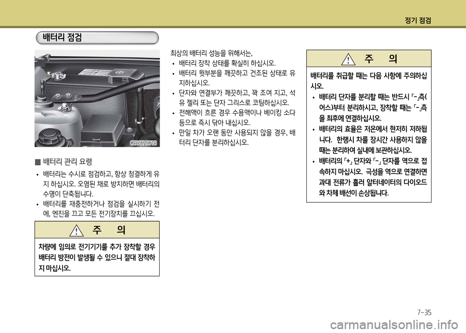 Hyundai Genesis Coupe 2016 제네시스 쿠페 BK - 사용 설명서 (in Korean) 정기 4 Hyundai Genesis Coupe 2016 제네시스 쿠페 BK - 사용 설명서 (in Korean) 정기 4