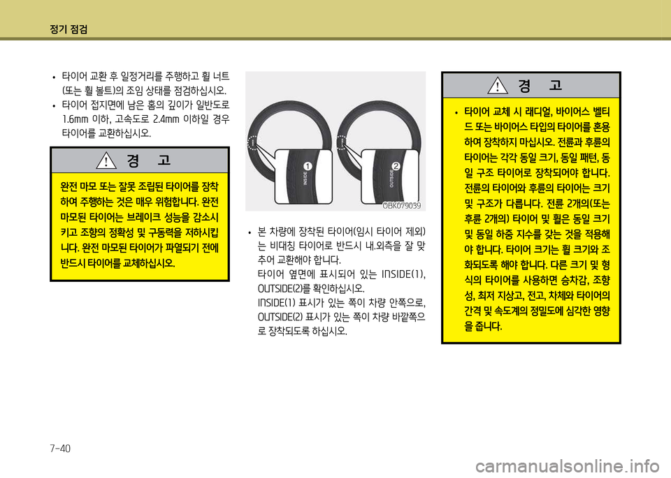 Hyundai Genesis Coupe 2016 제네시스 쿠페 BK - 사용 설명서 (in Korean) 정기 4 Hyundai Genesis Coupe 2016 제네시스 쿠페 BK - 사용 설명서 (in Korean) 정기 4
