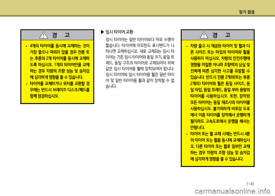 Hyundai Genesis Coupe 2016 제네시스 쿠페 BK - 사용 설명서 (in Korean) 정기 4 Hyundai Genesis Coupe 2016 제네시스 쿠페 BK - 사용 설명서 (in Korean) 정기 4