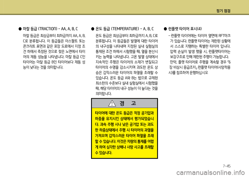 Hyundai Genesis Coupe 2016 제네시스 쿠페 BK - 사용 설명서 (in Korean) 정기 4 Hyundai Genesis Coupe 2016 제네시스 쿠페 BK - 사용 설명서 (in Korean) 정기 4