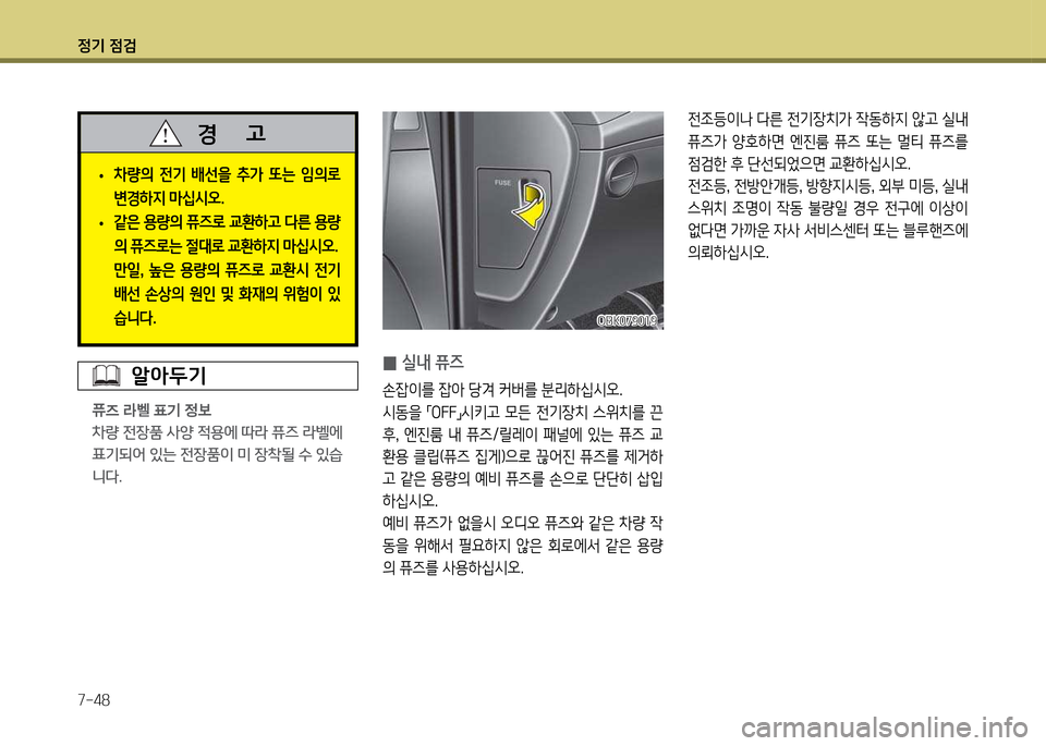 Hyundai Genesis Coupe 2016 제네시스 쿠페 BK - 사용 설명서 (in Korean) 정기 4 Hyundai Genesis Coupe 2016 제네시스 쿠페 BK - 사용 설명서 (in Korean) 정기 4