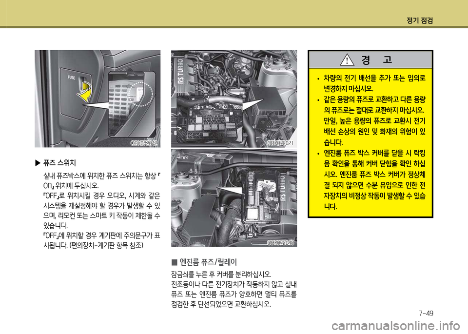 Hyundai Genesis Coupe 2016 제네시스 쿠페 BK - 사용 설명서 (in Korean) 정기 4 Hyundai Genesis Coupe 2016 제네시스 쿠페 BK - 사용 설명서 (in Korean) 정기 4