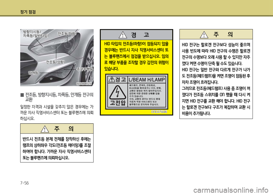 Hyundai Genesis Coupe 2016 제네시스 쿠페 BK - 사용 설명서 (in Korean) 정기 4 Hyundai Genesis Coupe 2016 제네시스 쿠페 BK - 사용 설명서 (in Korean) 정기 4
