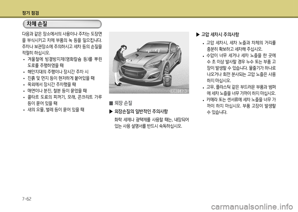 Hyundai Genesis Coupe 2016 제네시스 쿠페 BK - 사용 설명서 (in Korean) 정기 4 Hyundai Genesis Coupe 2016 제네시스 쿠페 BK - 사용 설명서 (in Korean) 정기 4