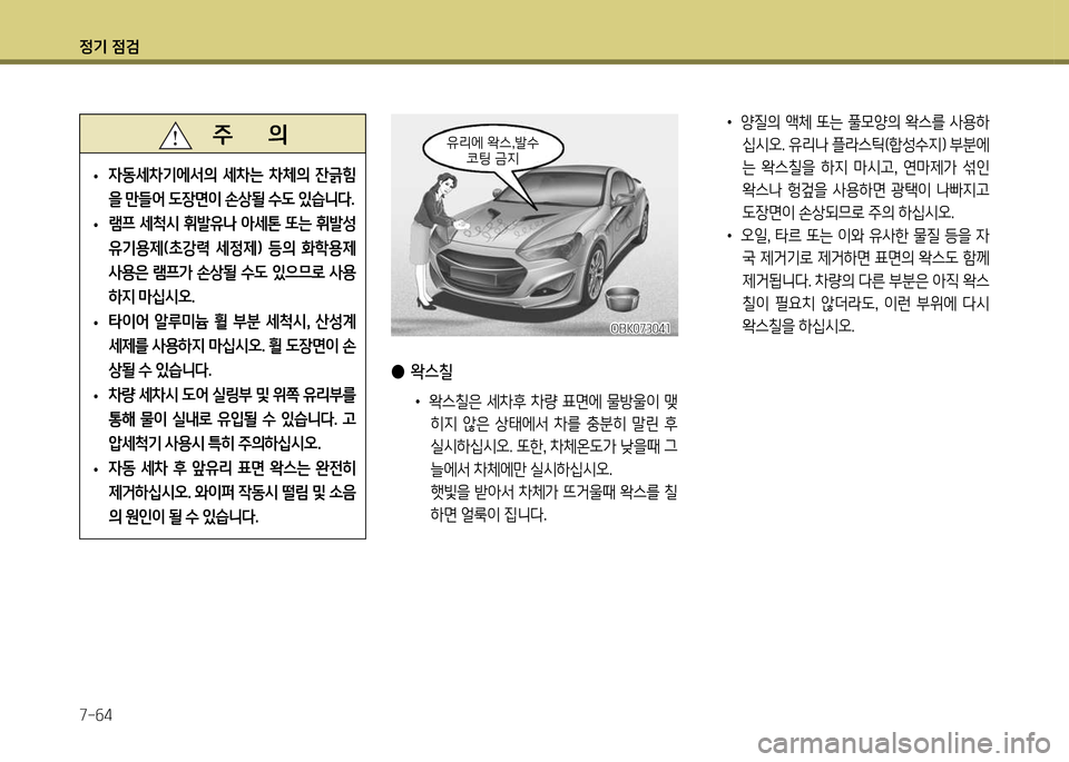 Hyundai Genesis Coupe 2016 제네시스 쿠페 BK - 사용 설명서 (in Korean) 정기 4 Hyundai Genesis Coupe 2016 제네시스 쿠페 BK - 사용 설명서 (in Korean) 정기 4