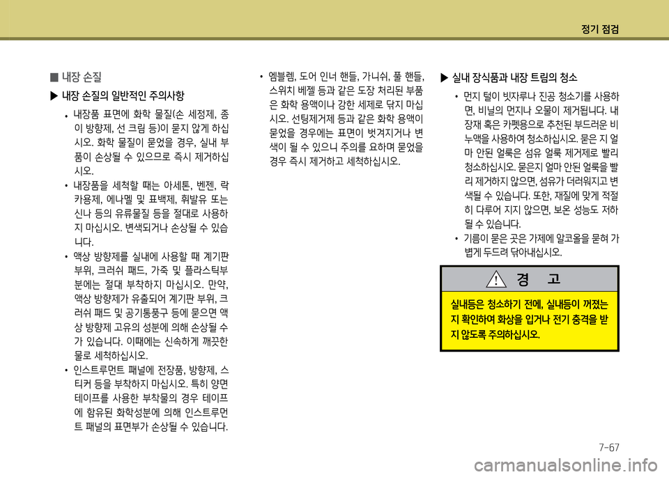 Hyundai Genesis Coupe 2016 제네시스 쿠페 BK - 사용 설명서 (in Korean) 정기 4 Hyundai Genesis Coupe 2016 제네시스 쿠페 BK - 사용 설명서 (in Korean) 정기 4
