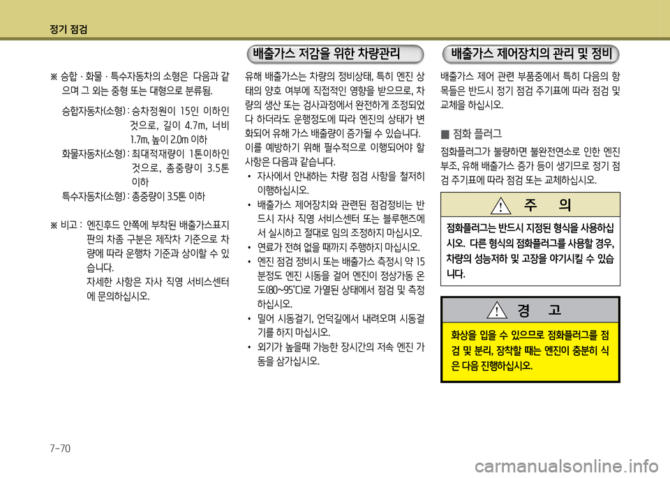 Hyundai Genesis Coupe 2016 제네시스 쿠페 BK - 사용 설명서 (in Korean) 정기 4 Hyundai Genesis Coupe 2016 제네시스 쿠페 BK - 사용 설명서 (in Korean) 정기 4