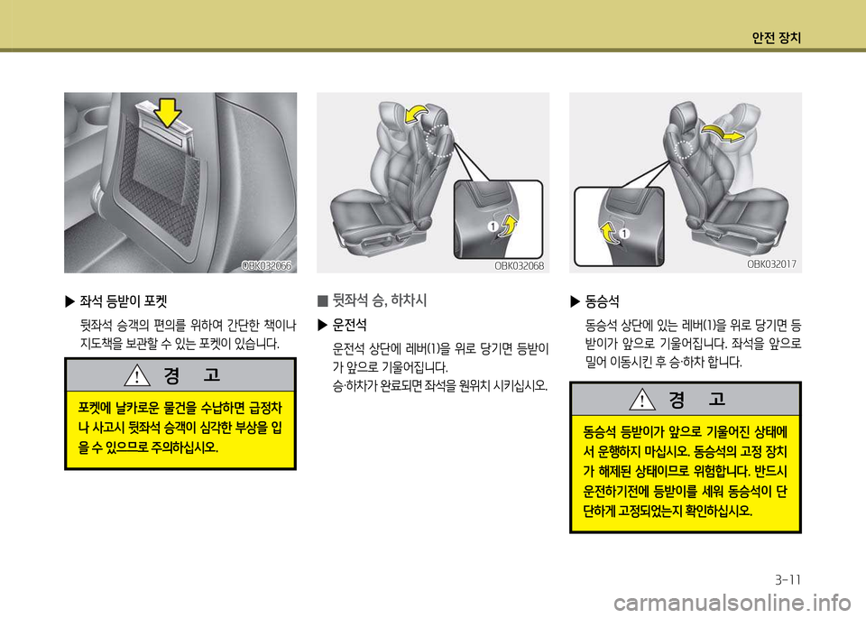 Hyundai Genesis Coupe 2016 제네시스 쿠페 BK - 사용 설명서 (in Korean) 1 Hyundai Genesis Coupe 2016 제네시스 쿠페 BK - 사용 설명서 (in Korean) 1