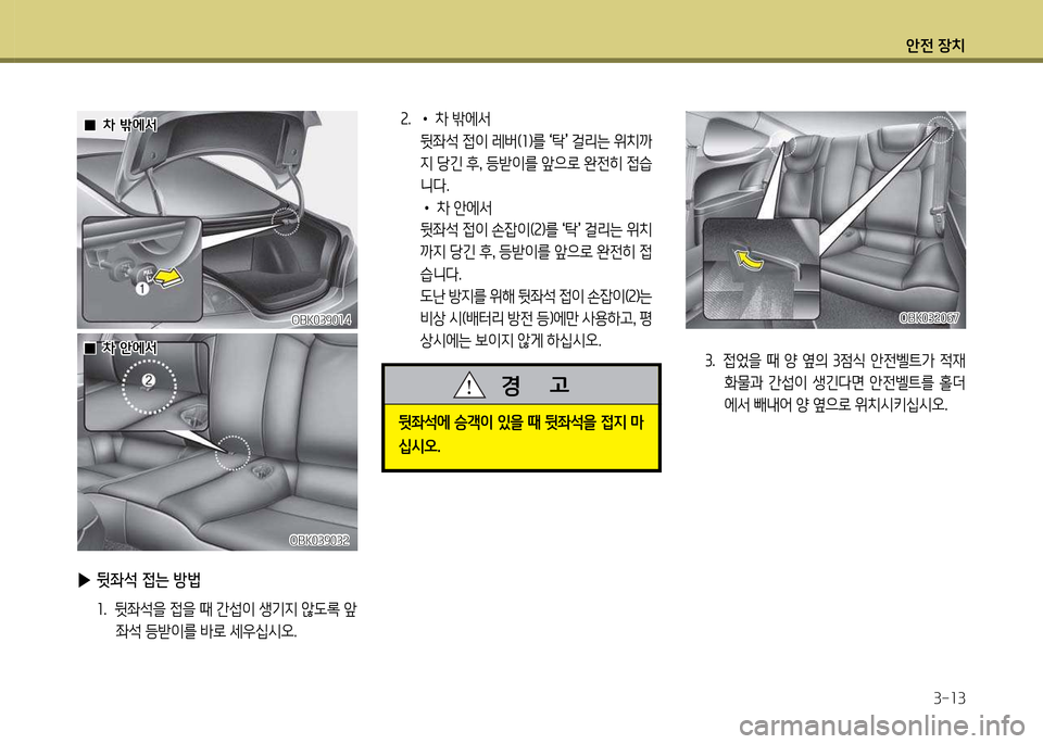 Hyundai Genesis Coupe 2016 제네시스 쿠페 BK - 사용 설명서 (in Korean) 1 Hyundai Genesis Coupe 2016 제네시스 쿠페 BK - 사용 설명서 (in Korean) 1